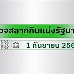 1/9/64ตรวจหวย